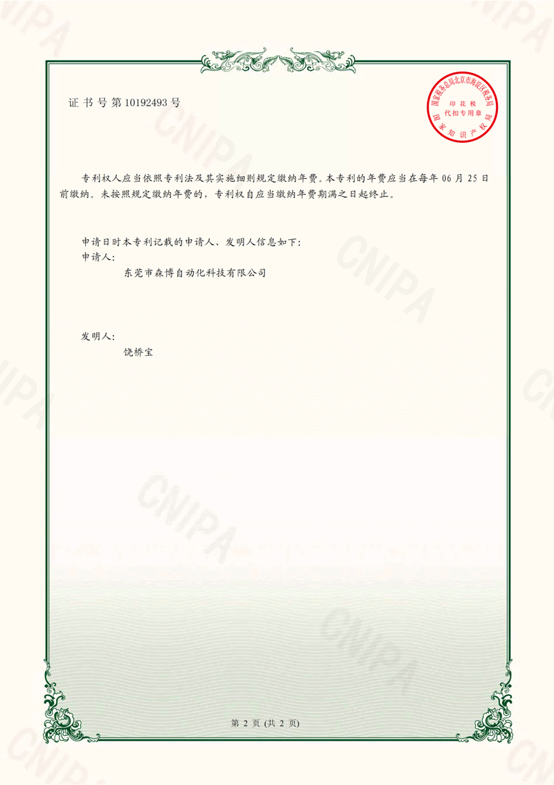 UV固化机械手专利证书